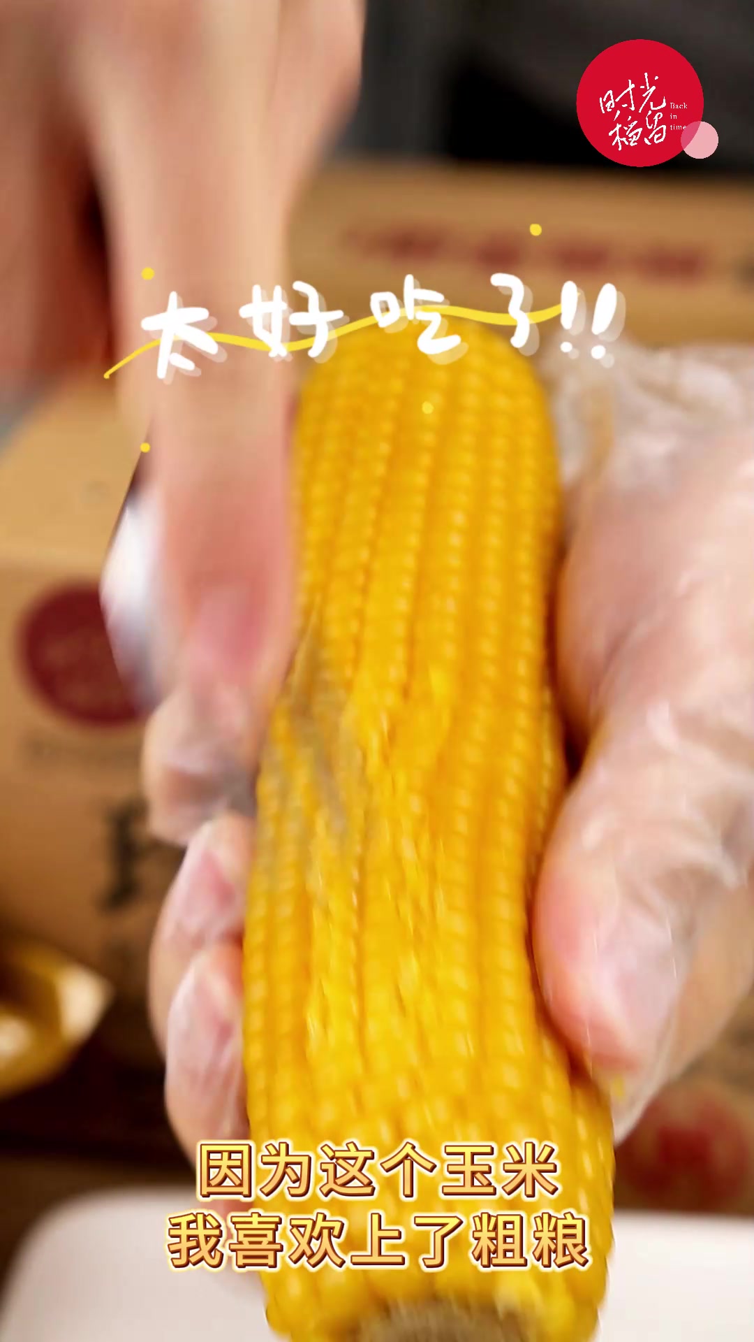 东北有机黄糯玉米测评!25年新玉米,学生党也能轻松入手的健康早餐!