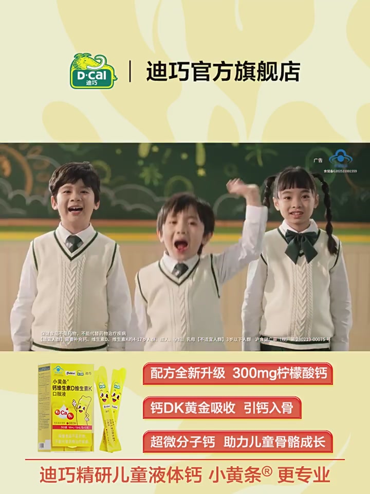 迪巧小黄条，补钙界的“小黄人”到底香不香？