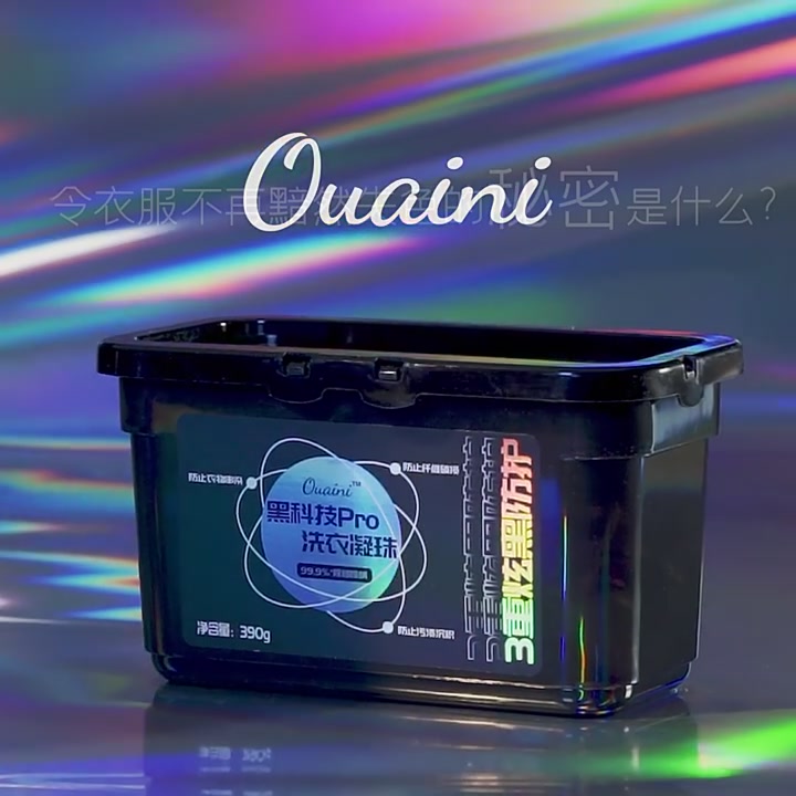 偶爱你黑科技Pro三腔洗衣凝珠，防串色除螨一珠搞定！