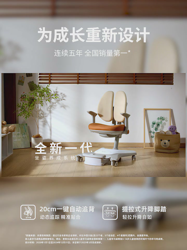 熊抱椅至臻2.0：儿童学习椅的哲思与活力体验