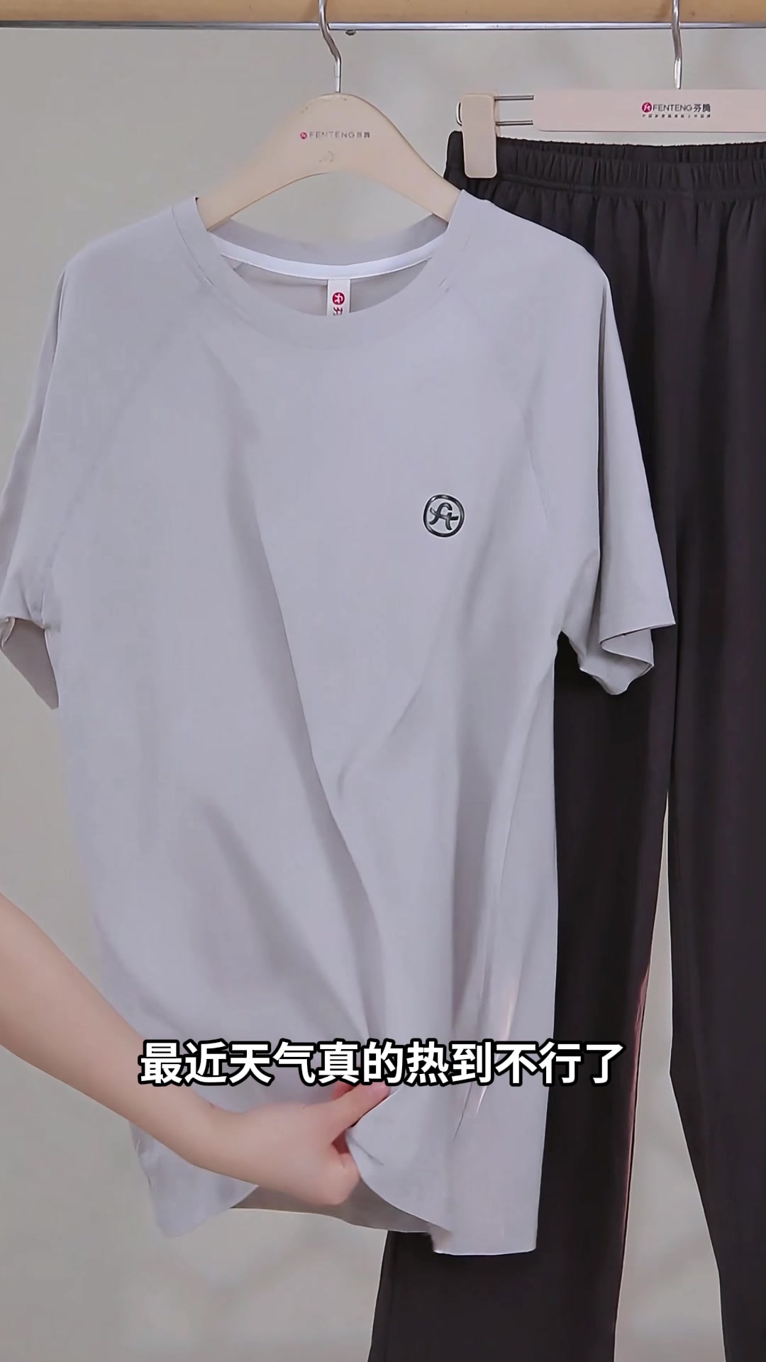 芬腾纯棉套装：夏日里的第二层皮肤，舒适到不想脱！