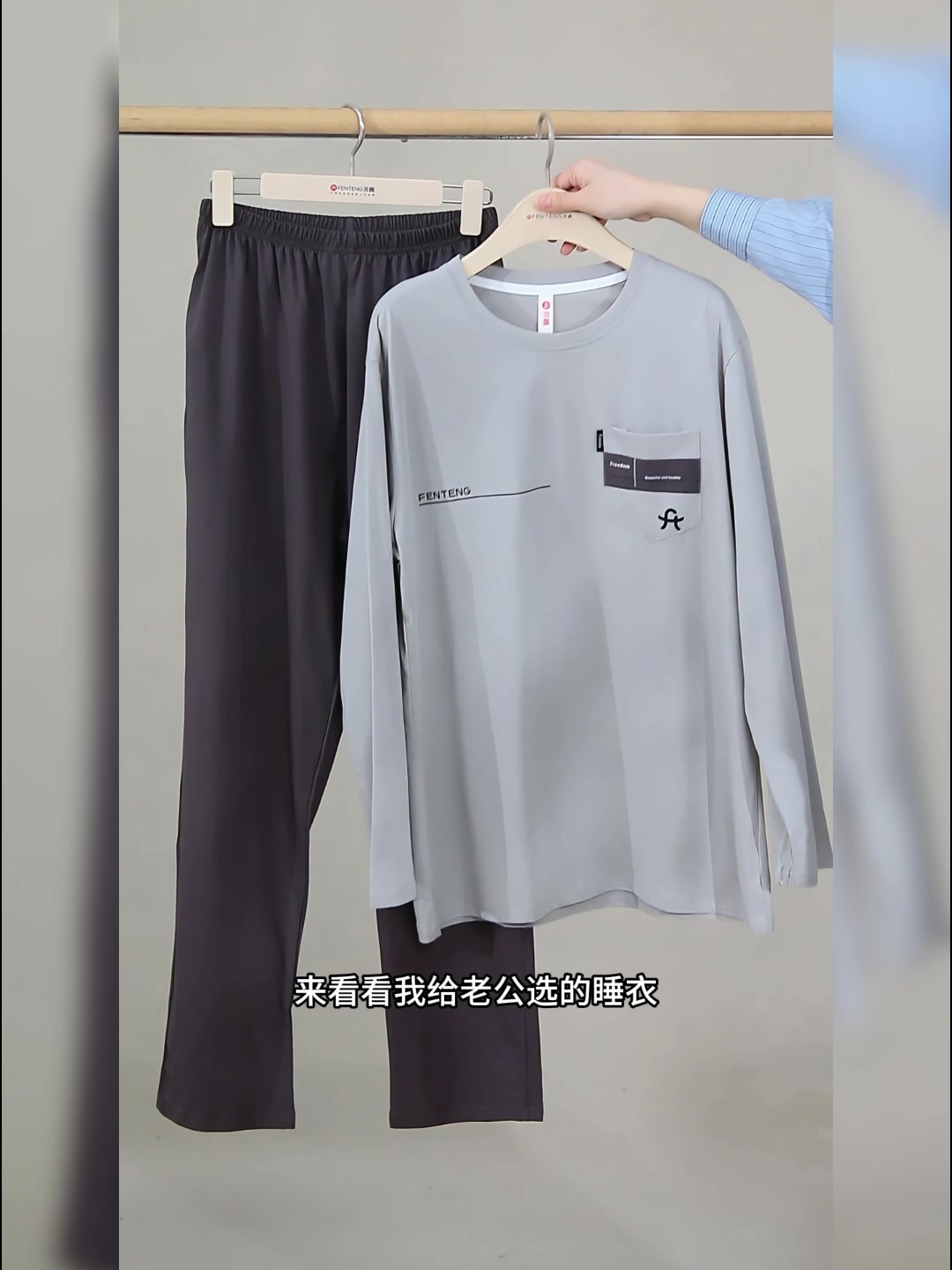 男友力爆棚！芬腾纯棉家居服，软糯到不想脱！