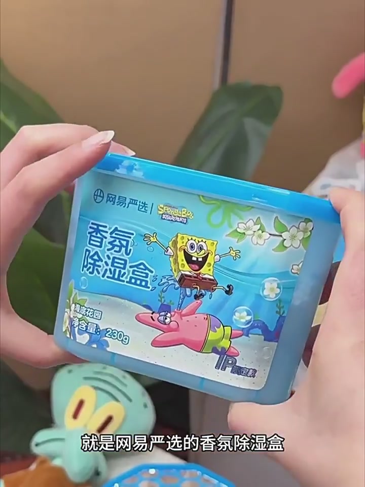 海绵宝宝的除湿魔法：网易严选联名款香氛吸湿盒体验