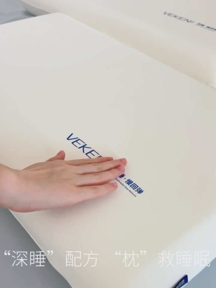 失眠星人必入！维科家纺记忆枕，酒店同款深睡体验，一夜回血！