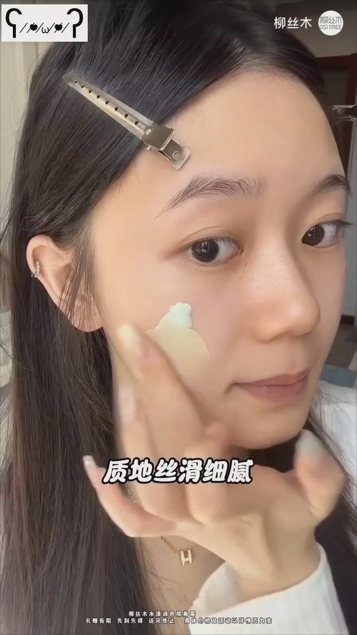 柳丝木OSITREE隔离霜：一抹即变色的魔法，水润不油腻的日常神器
