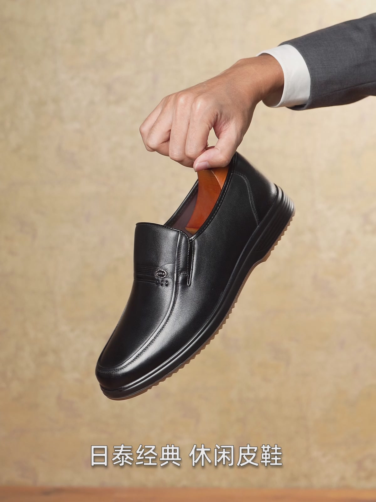 给老爸买的日泰皮鞋，这钱花得值不值？