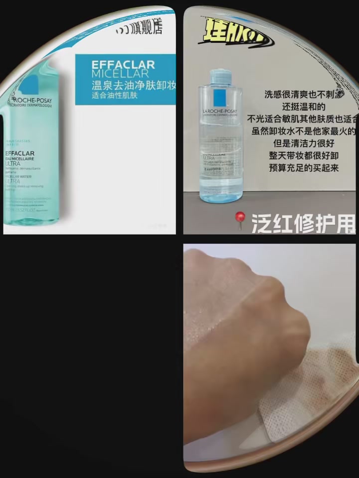 油痘肌必看！理肤泉绿瓶卸妆水，我用了3年才敢说真话！