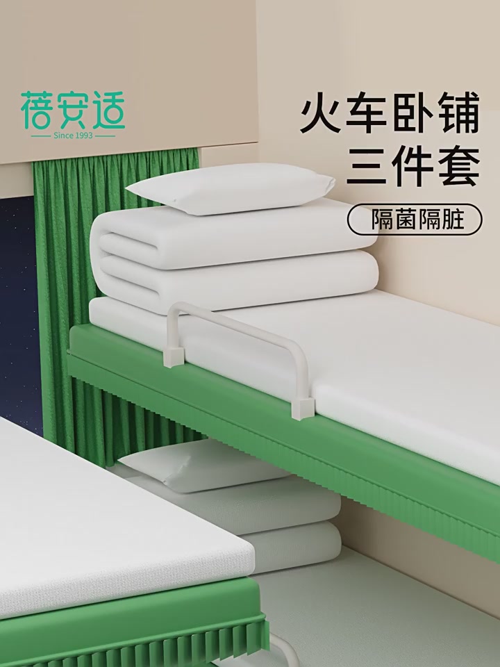 火车卧铺隔脏神器？蓓安适一次性三件套实测，28块值不值？
