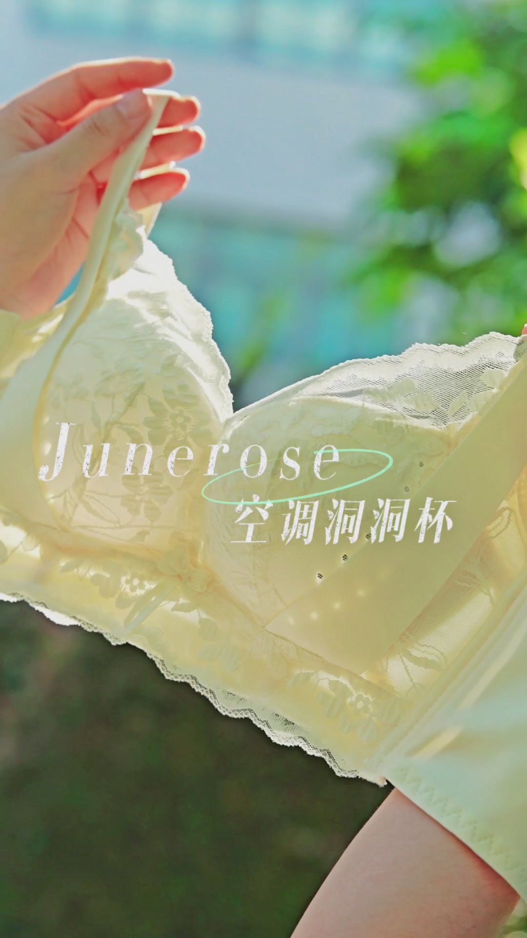 大胸显小神器？六月玫瑰洞洞杯内衣真实体验分享