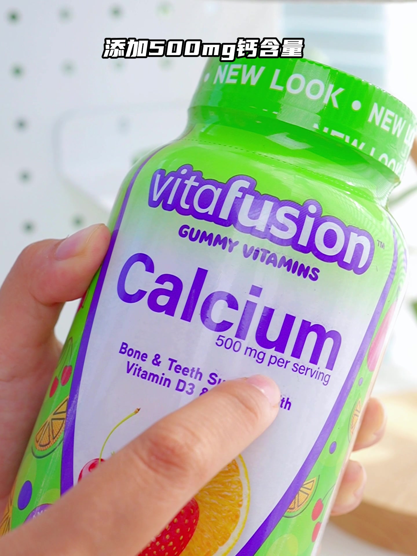 嚼出健康新滋味：Vitafusion钙软糖，我的每日小确幸