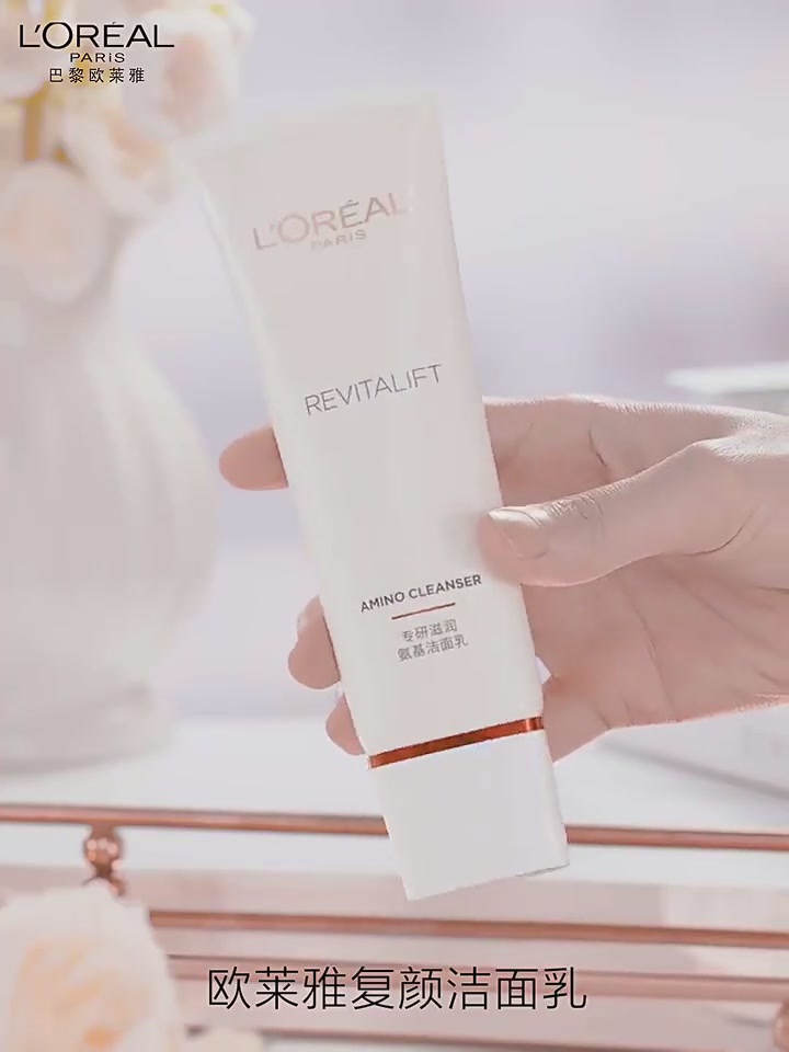 欧莱雅复颜洁面：30ml小样试用，清洁力强但有点干