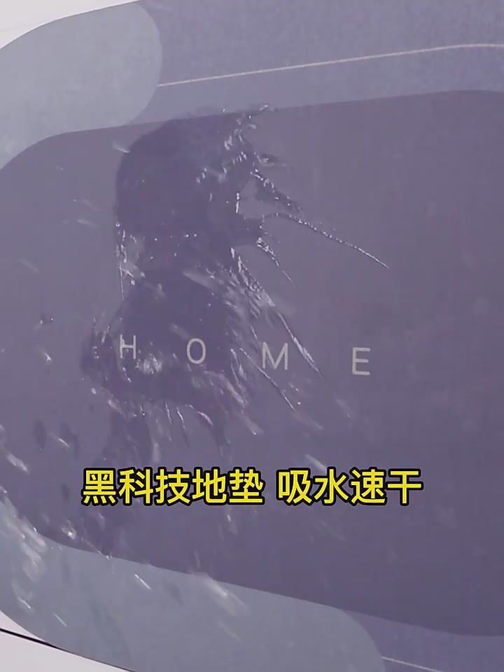 硅藻泥地垫测评：大江这款真的能吸水又防滑吗？