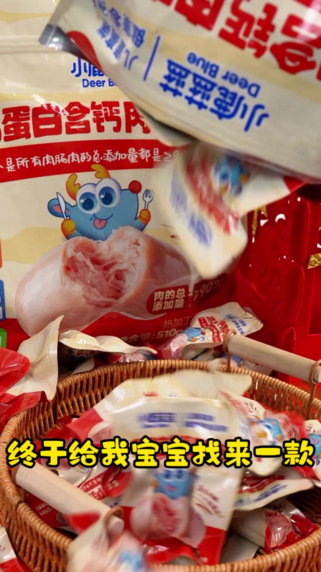 小鹿蓝蓝肉肉肠测评：这波高蛋白零食，娃能炫到停不下来？