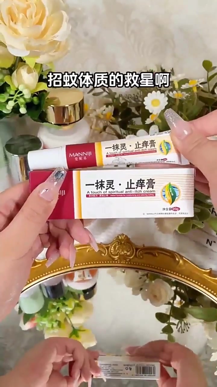 曼妮基一抹灵止痒膏，夏日防蚊虫必备神器！