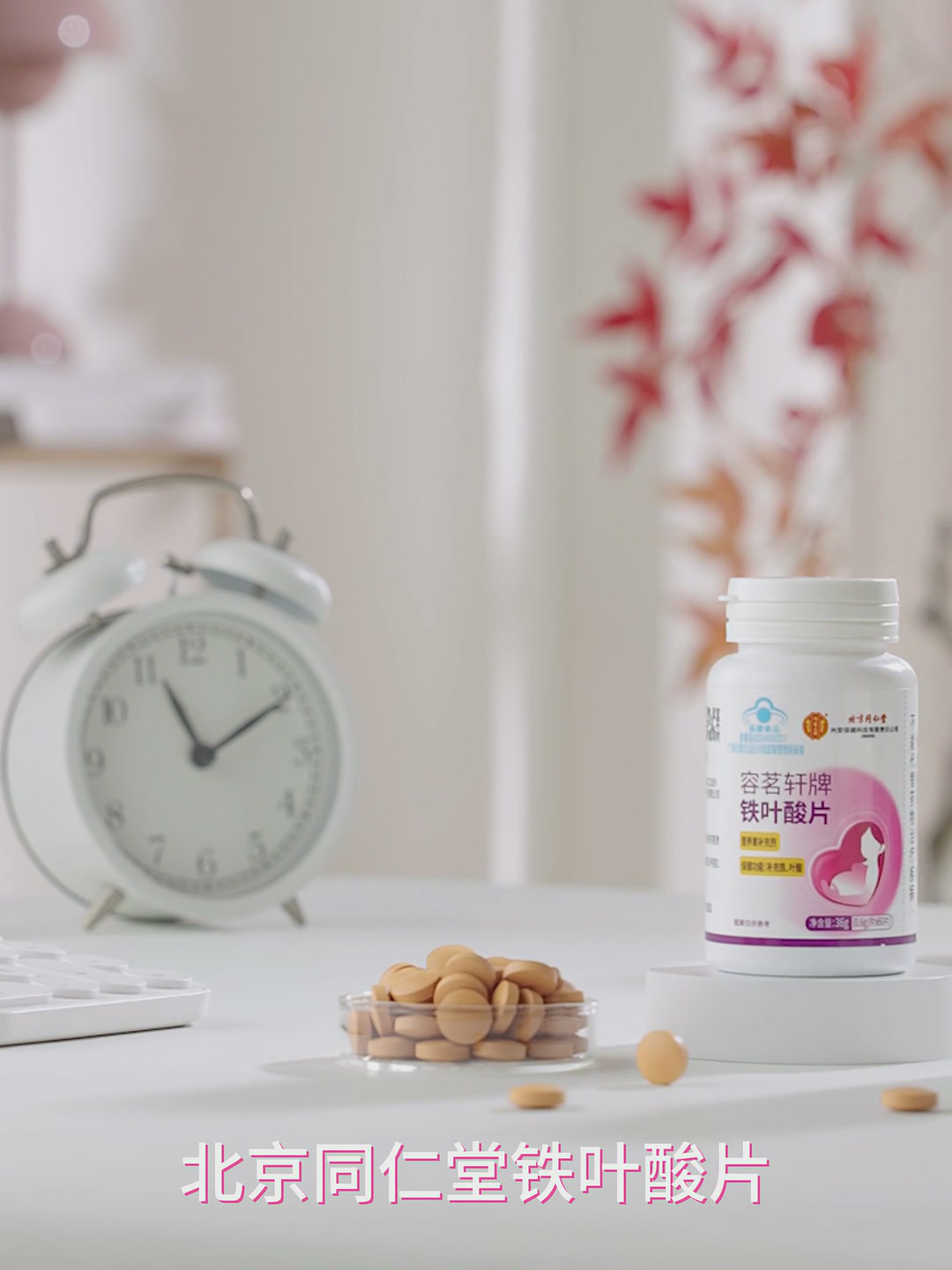 同仁堂叶酸片，备孕妈妈的好伙伴，但真的男女通用吗？