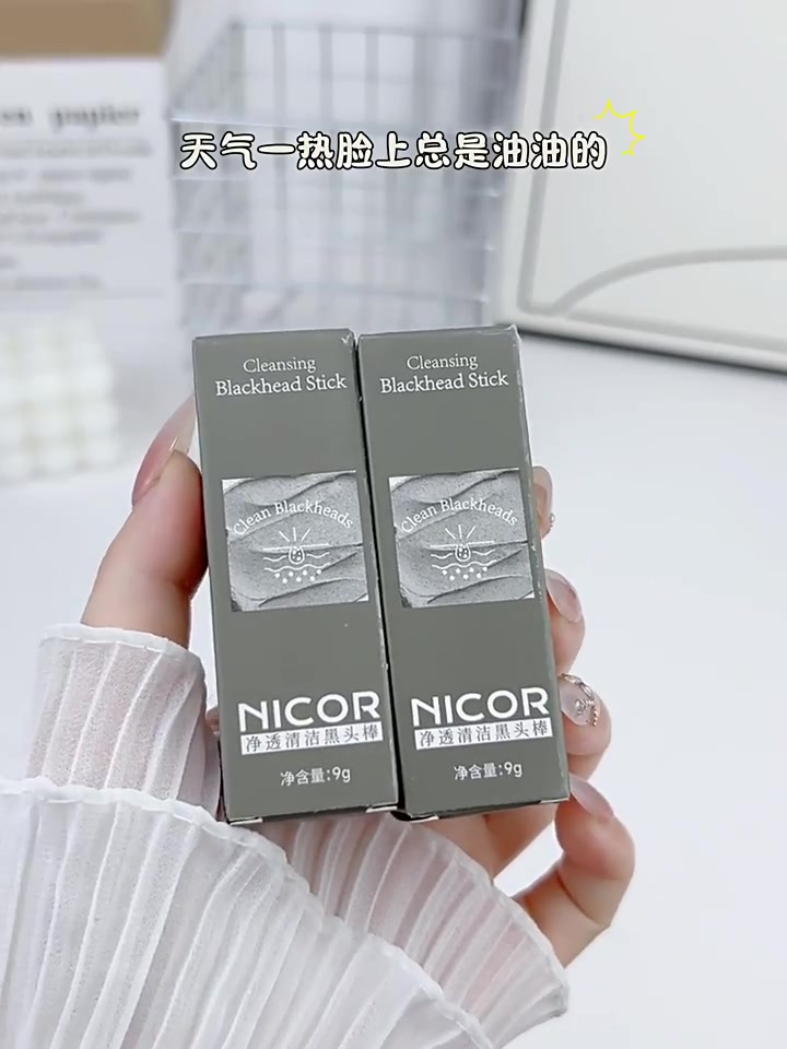 Nicor诺可雅黑头棒：9g的“毛孔吸尘器”，到底值不值得入？