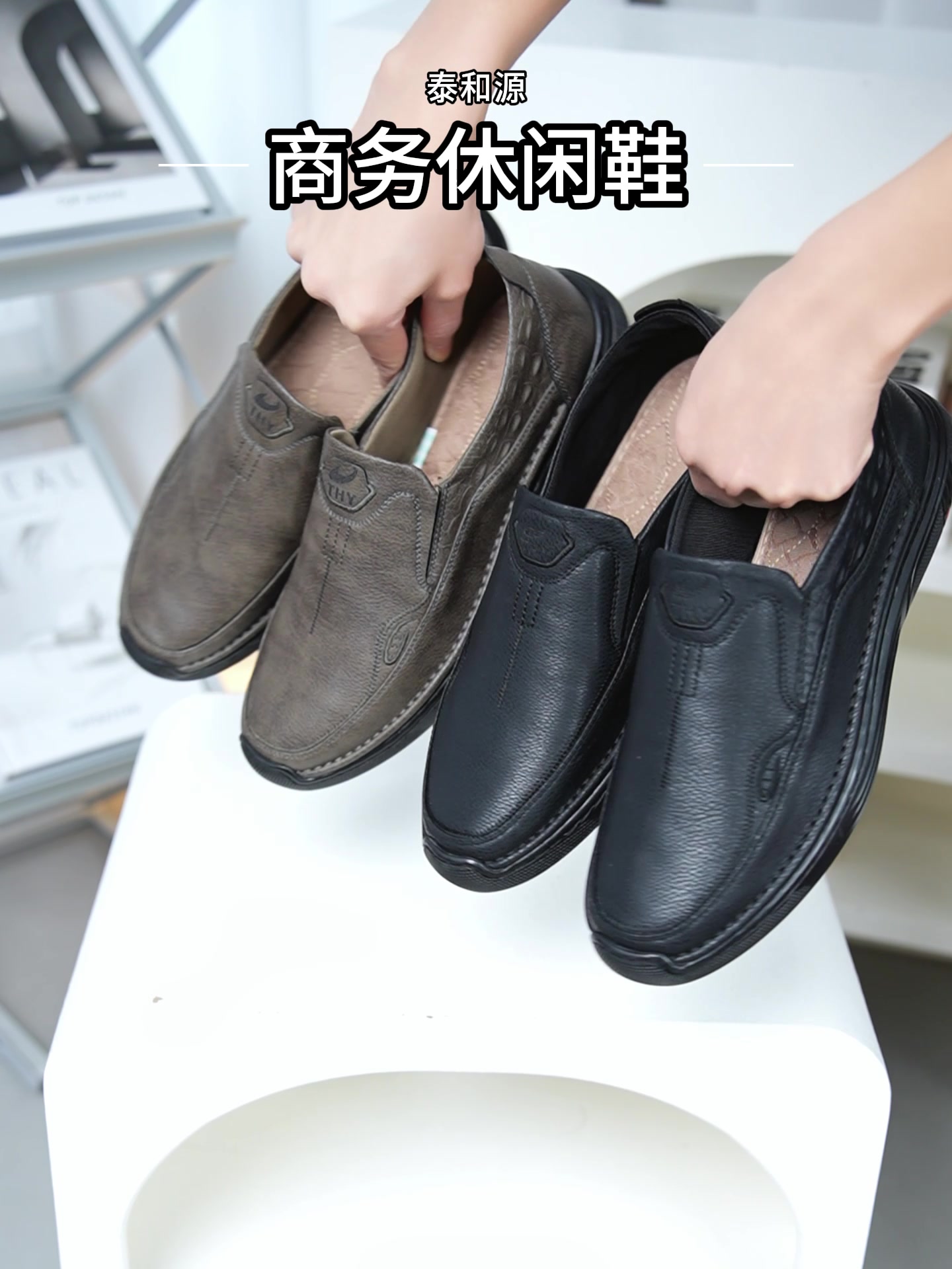 一脚蹬出舒适感，泰和源爸爸鞋让我爸秒变潮男