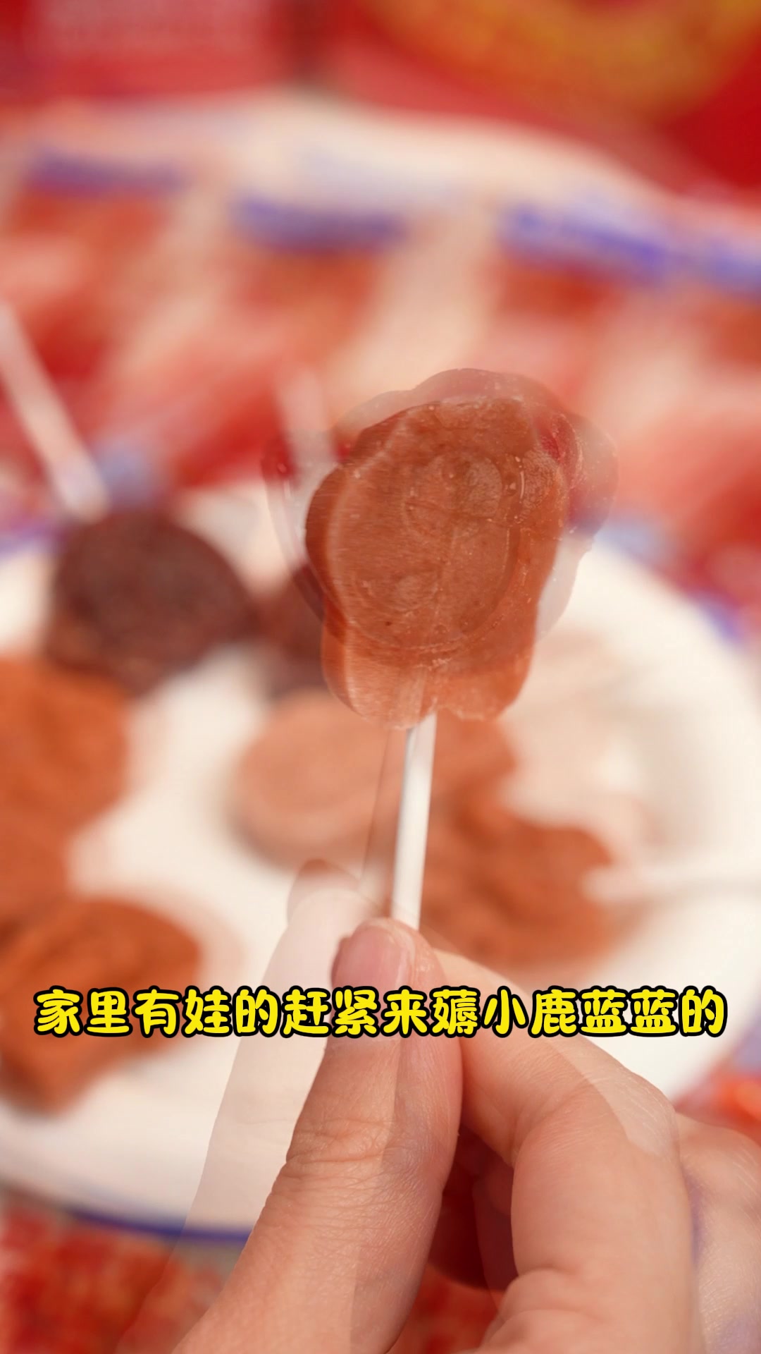 小鹿蓝蓝山楂棒：300g童趣造型，酸甜软糯无添加，亲子零食新选择