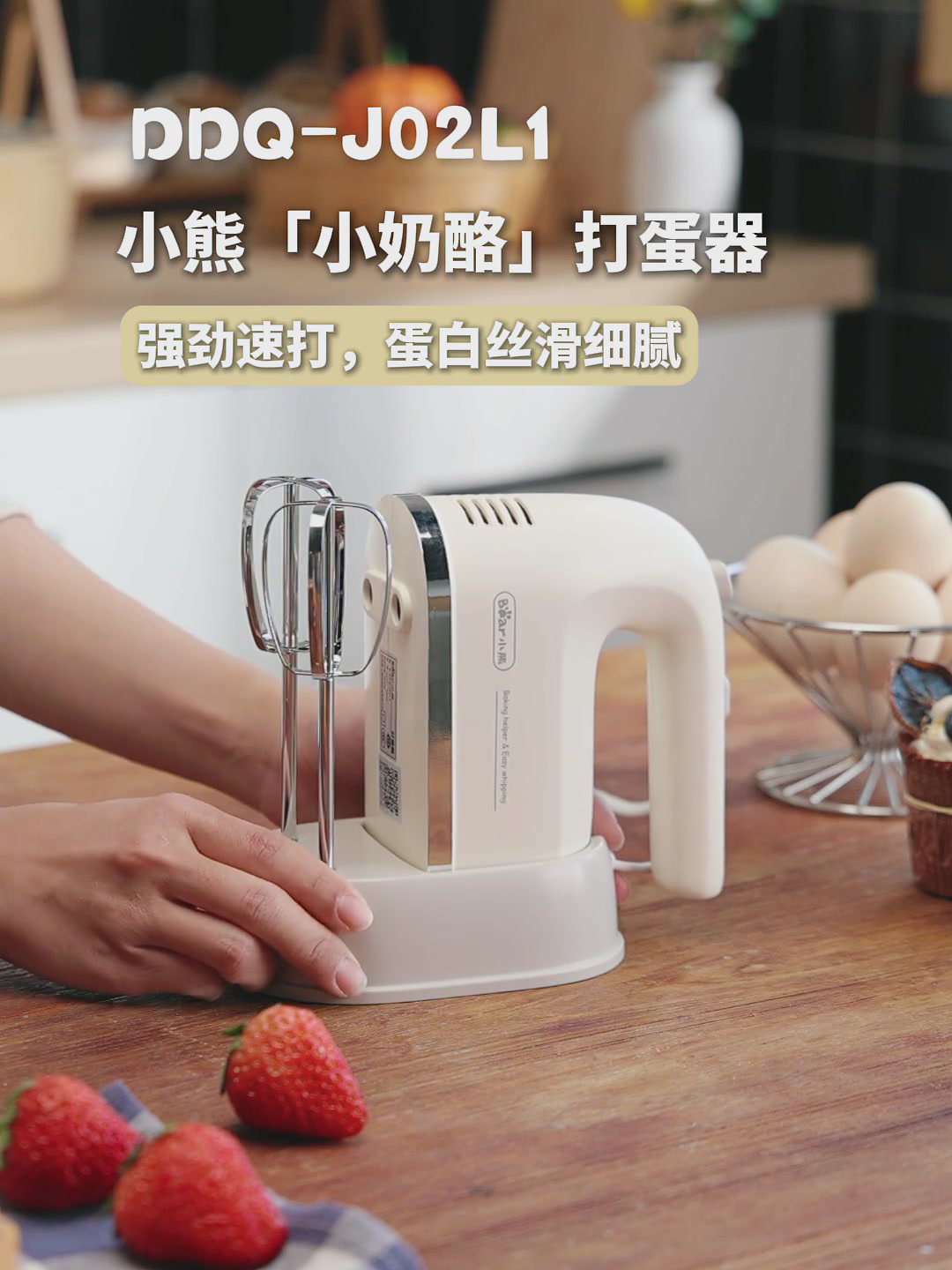 职场女强人的烘焙新宠！小熊打蛋器让厨房变轻松