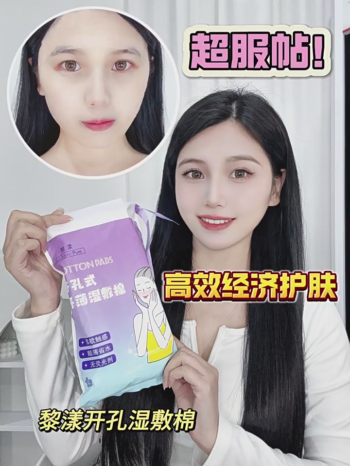 黎漾LEOUEANR开孔式湿敷棉：可拉伸天丝面膜纸，补水卸妆一网打尽！