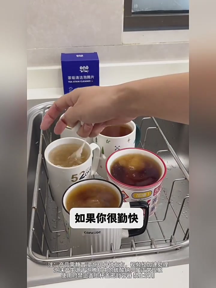 茶垢克星！onefull美鱼妈妈泡腾片，59.9元让茶杯重获新生，实测优缺点大揭秘