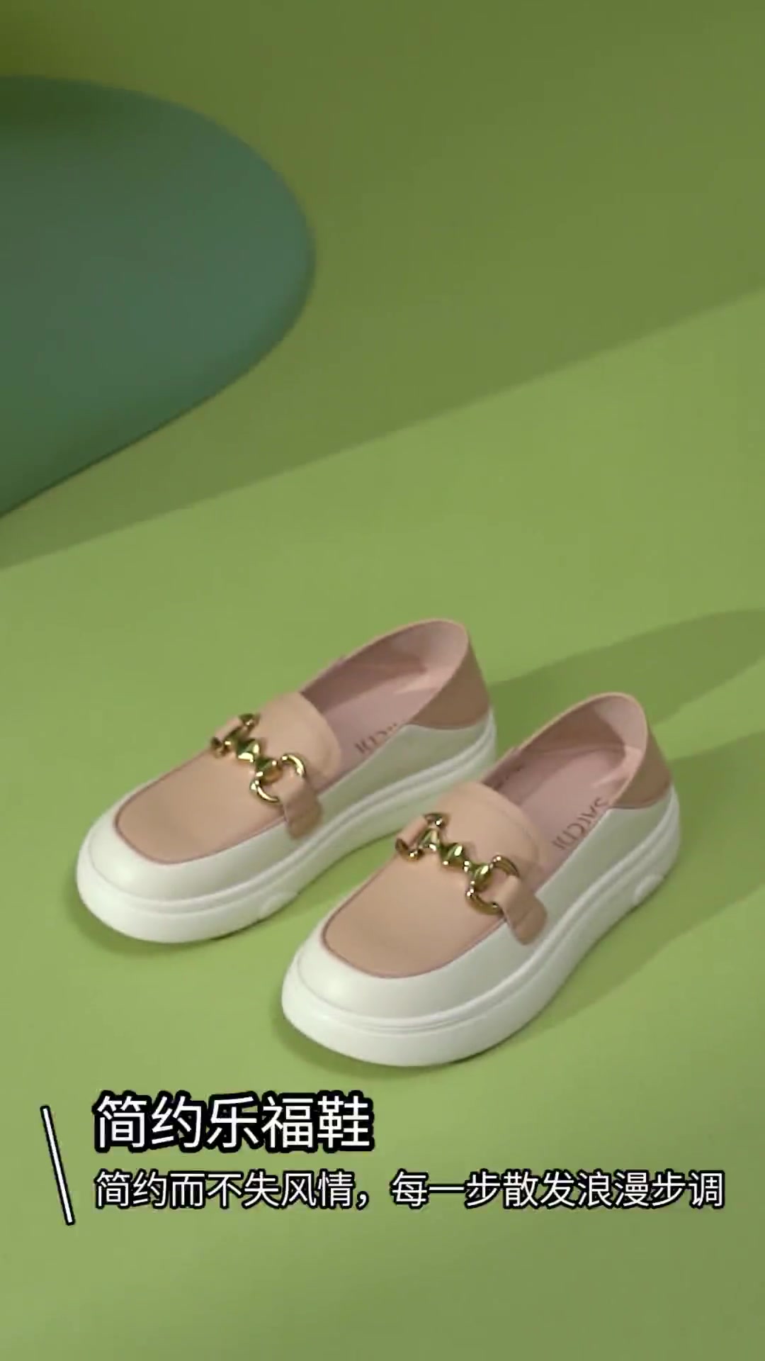 沙驰乐福鞋：厚底金属扣，通勤也能玩出“履间金韵”