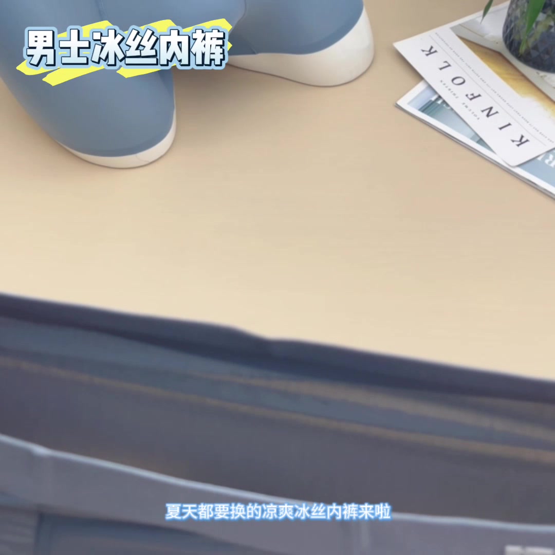 雪中飞冰丝内裤3条装：夏日里的‘凉’心好物，还是智商税？