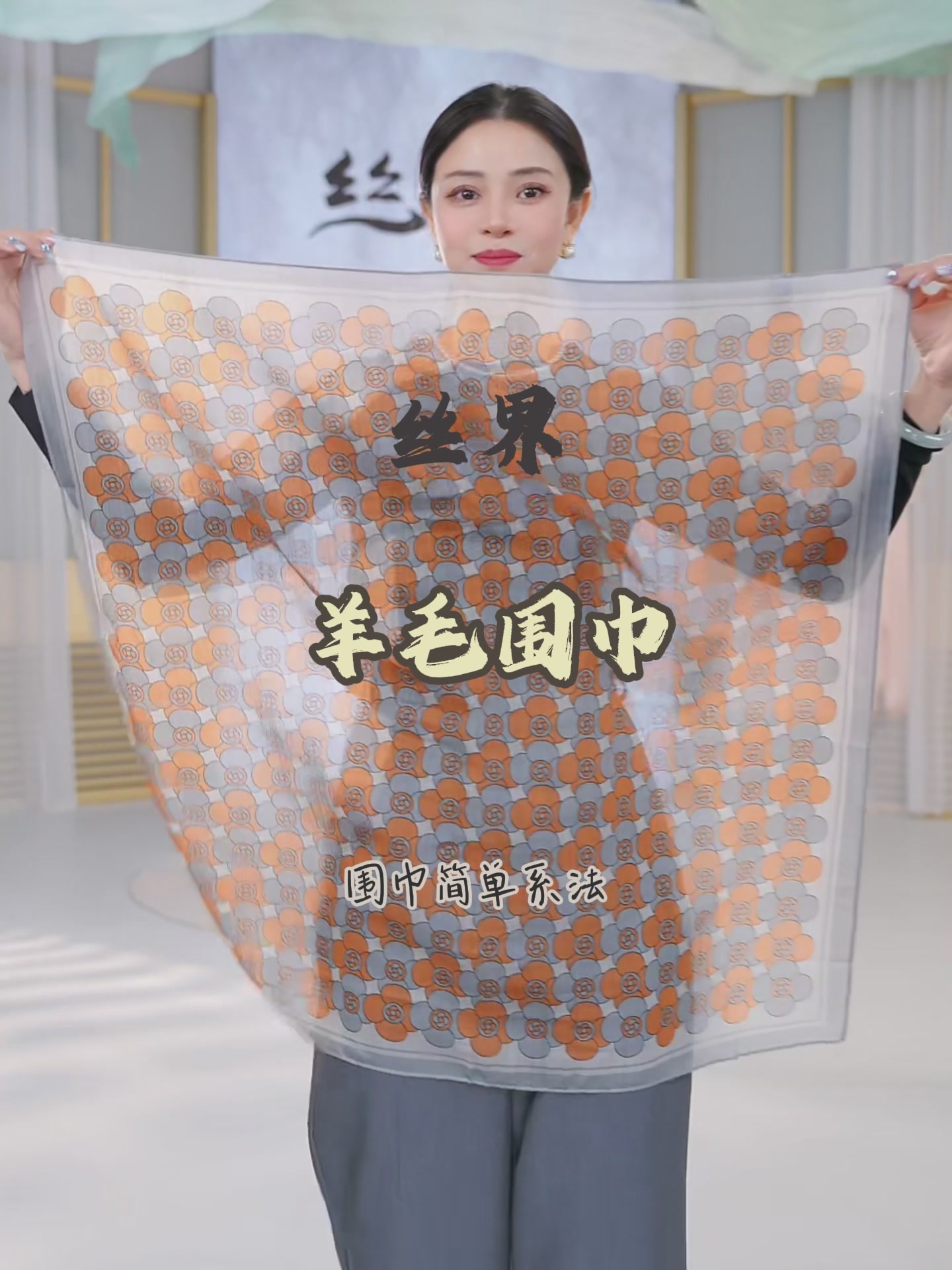 SIGI丝界新款羊毛桑蚕丝方巾，轻薄舒适又百搭，气质瞬间提升！