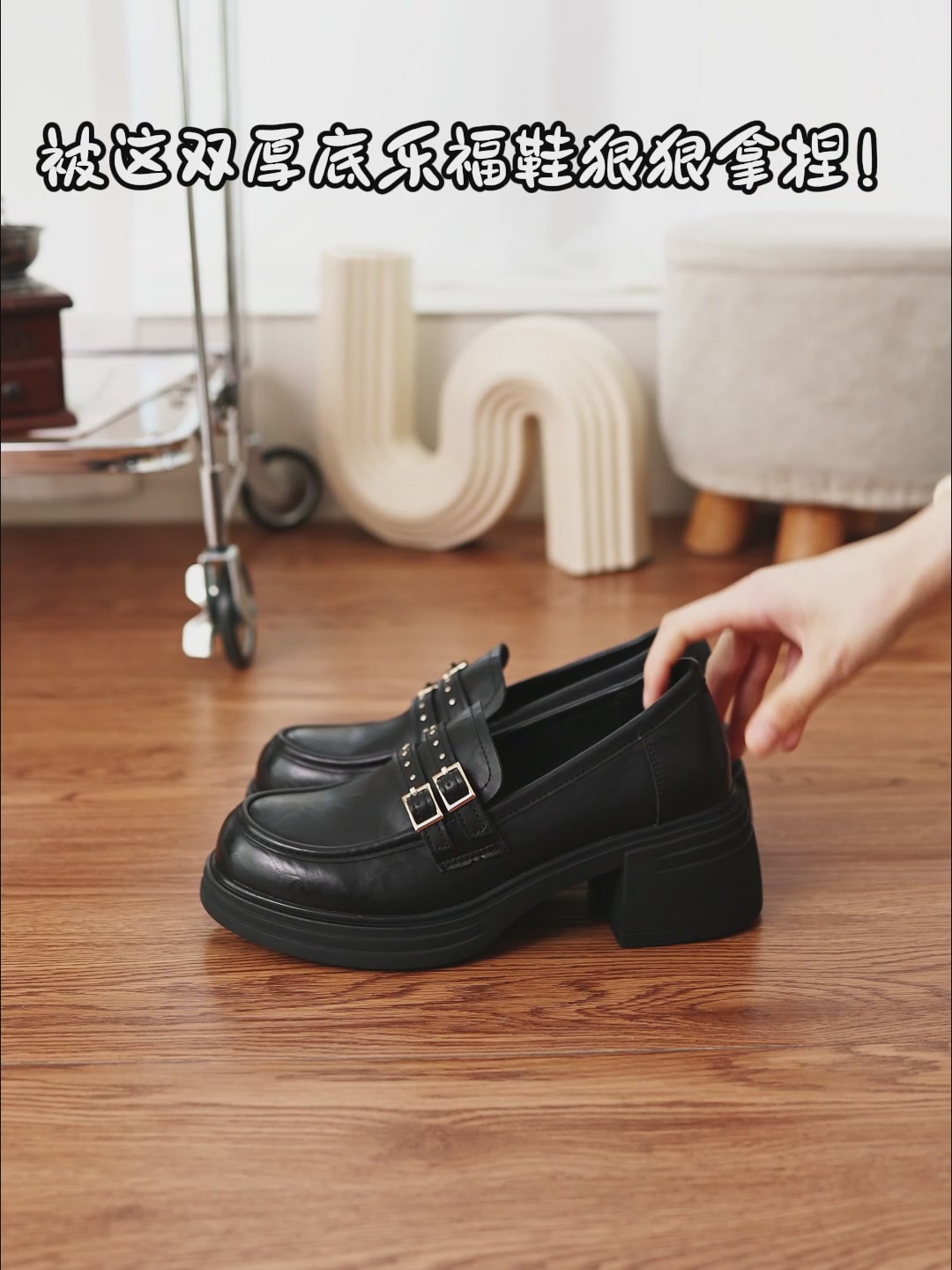 【则则】粗跟乐福鞋，双皮带扣饰套脚女鞋，舒适又时尚！