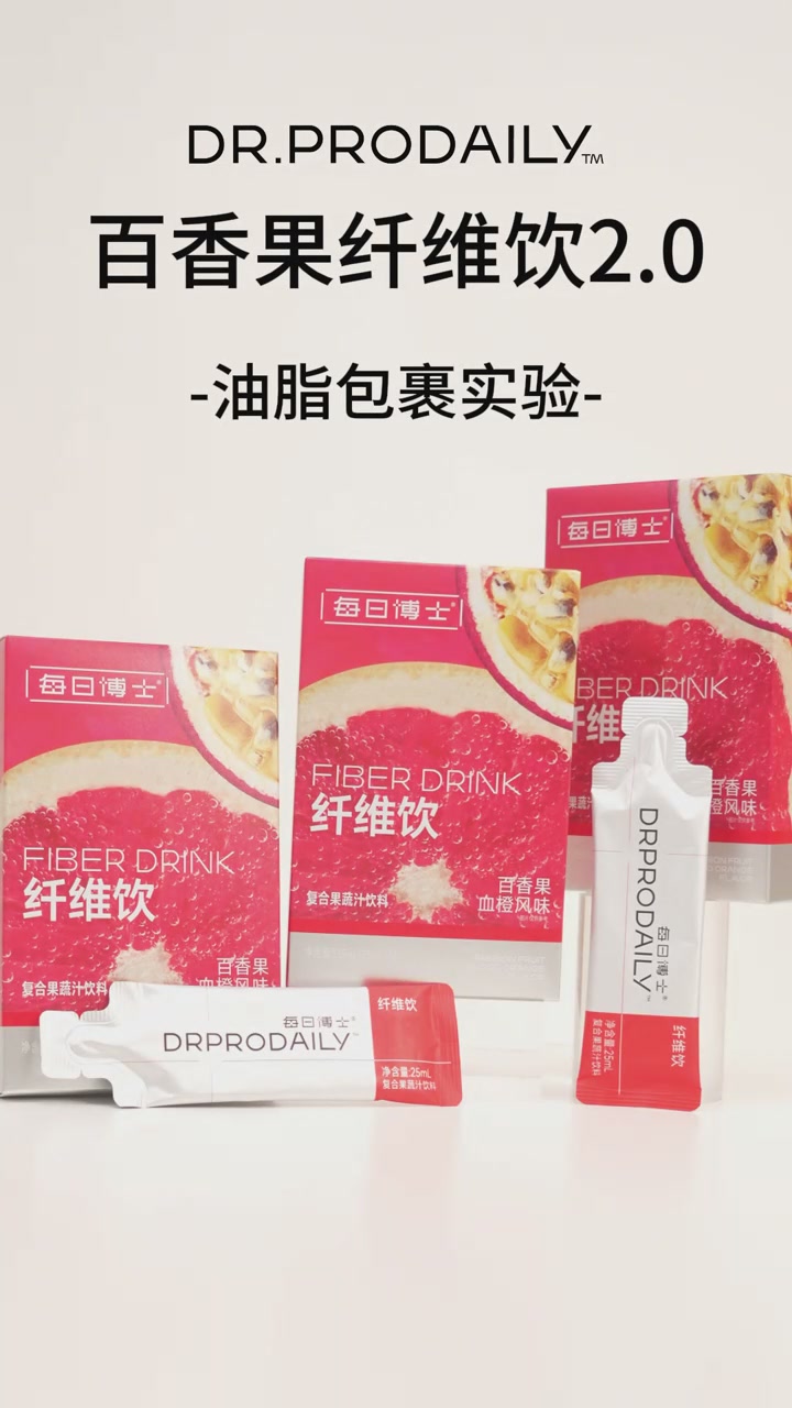每日博士百香果纤维饮2.0｜大餐救星，噗噗通畅的秘密武器！