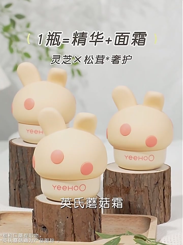 英氏蘑菇霜：宝宝肌肤的“神仙水”，亲测超治愈！