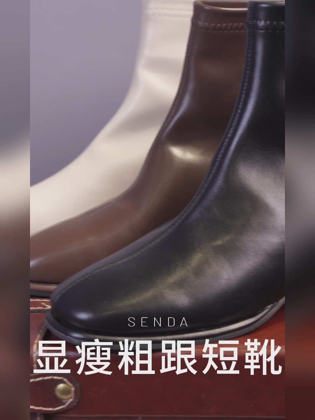 森达气质弹力靴，冬季显瘦神器！粗跟短靴穿出高级感