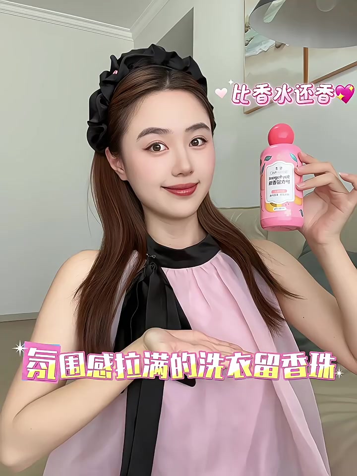 这瓶洗衣留香珠，让我在办公室被同事追着问香水牌子！