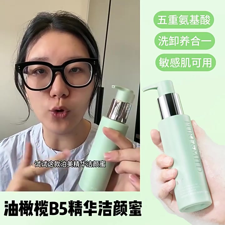 泊美洁颜蜜：油橄榄与B5的温柔邂逅，洗出春日好气色