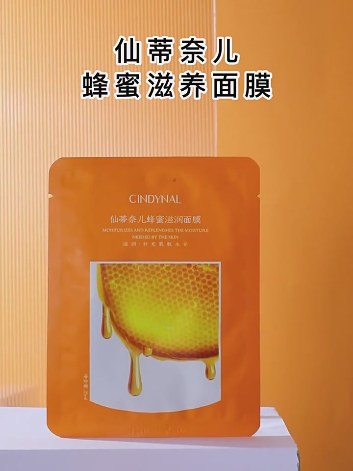 29.9元的面膜居然这么好用？仙蒂奈儿蜂蜜面膜让我惊艳了！