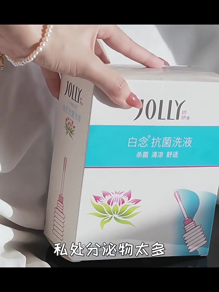 娇妍白念抗菌洗液：私处护理的“小确幸”还是智商税？