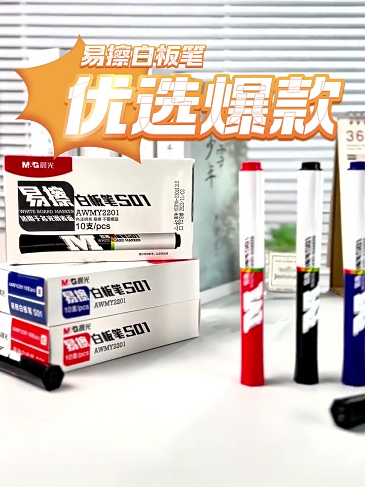 晨光易擦白板笔：办公室里的小确幸，擦掉烦恼，留下灵感