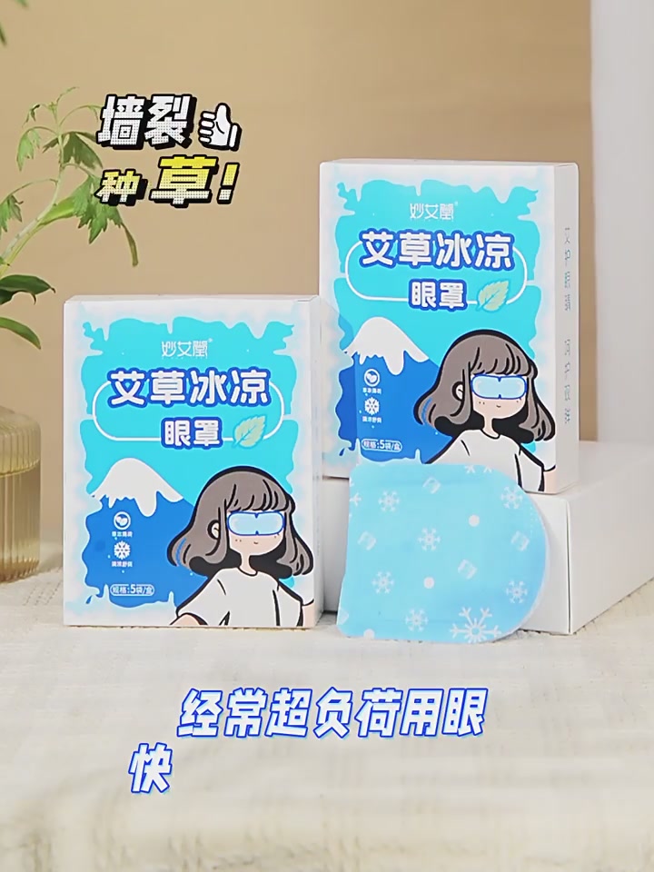 妙艾堂冰凉眼罩：夏日“续命”神器还是智商税？实测告诉你真相！