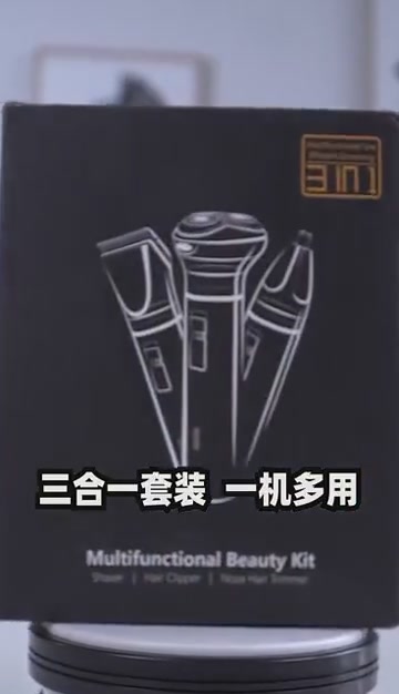 扬子三合一剃须刀：百元价位里的全能选手，刮胡子也能这么好玩？