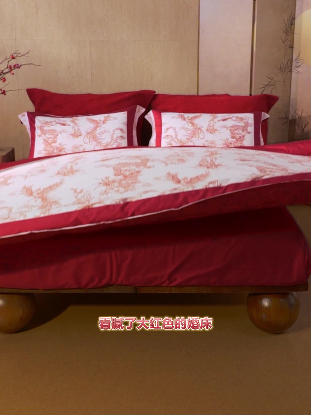 新年限定！水星家纺婚庆四件套，我的结婚必备红装！