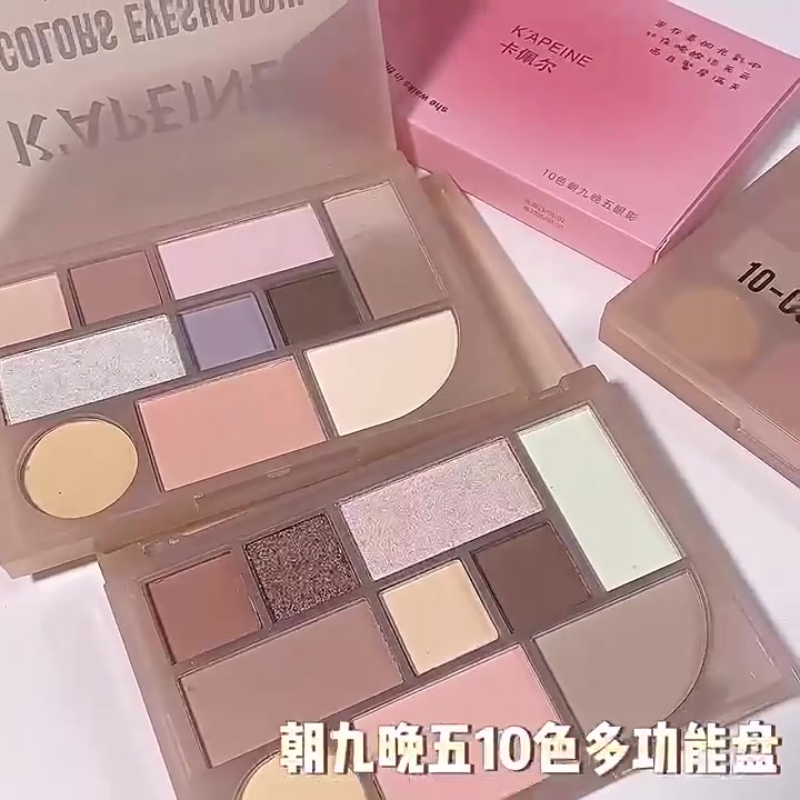 阿古丽娅卡佩尔十色盘：朝九晚五的彩妆魔法，一盒搞定全脸戏！