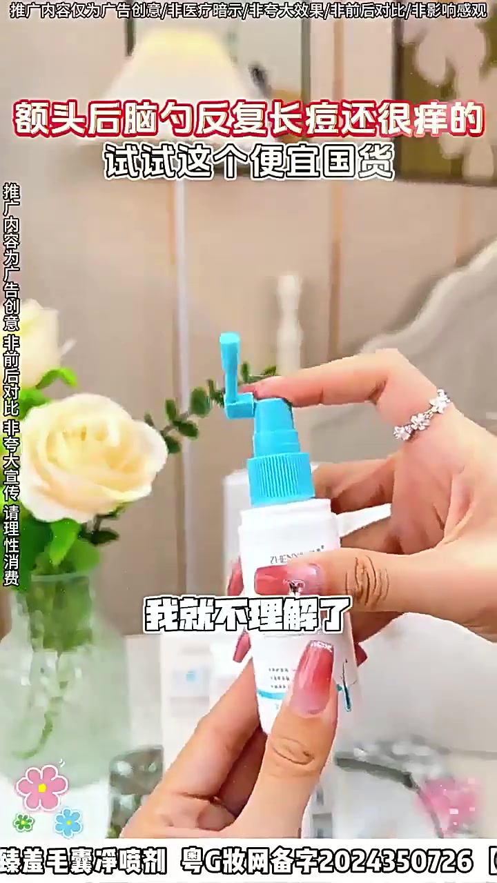 用了这款毛囊净喷剂,我的头皮终于不再“闹情绪”了!