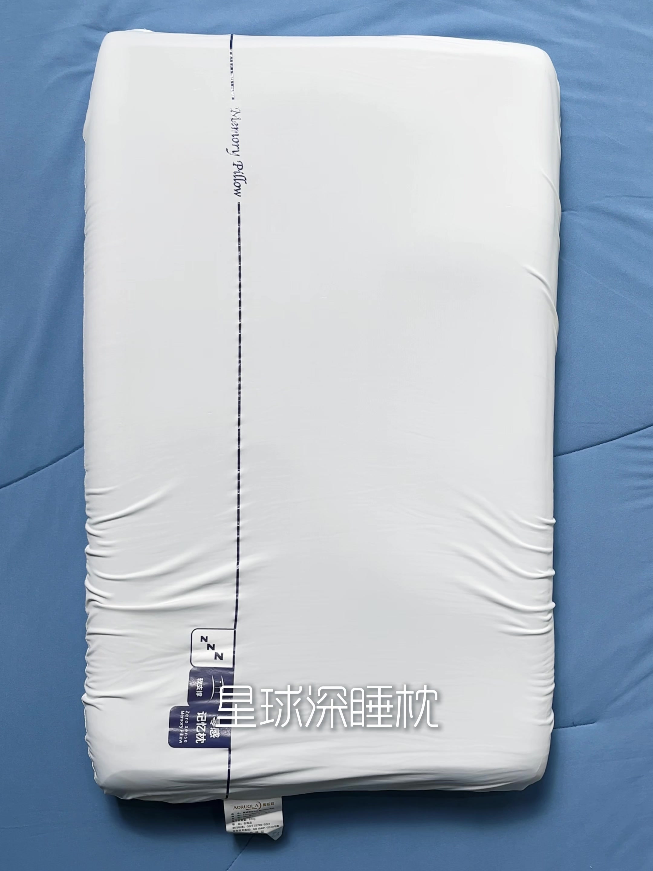 奥若拉星球酒店记忆枕PRO：一夜好眠，我的颈椎终于得救了！