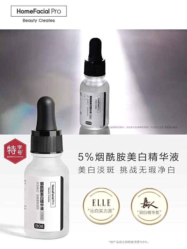 HFP烟酰胺美白精华液5%巩固版，真的能白成一道光吗？