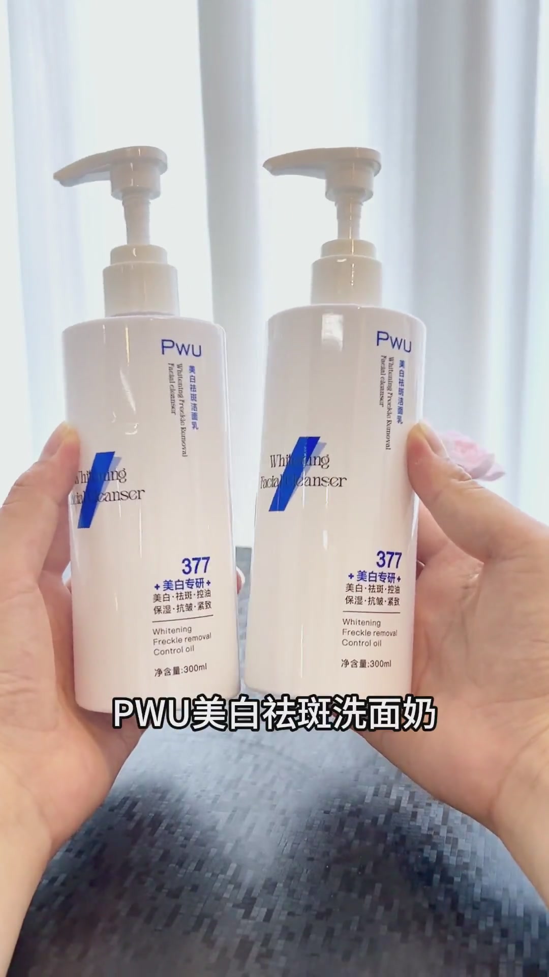 胖东来Pwu美白祛斑洁面乳：300ml大容量，持证美白真的靠谱吗？