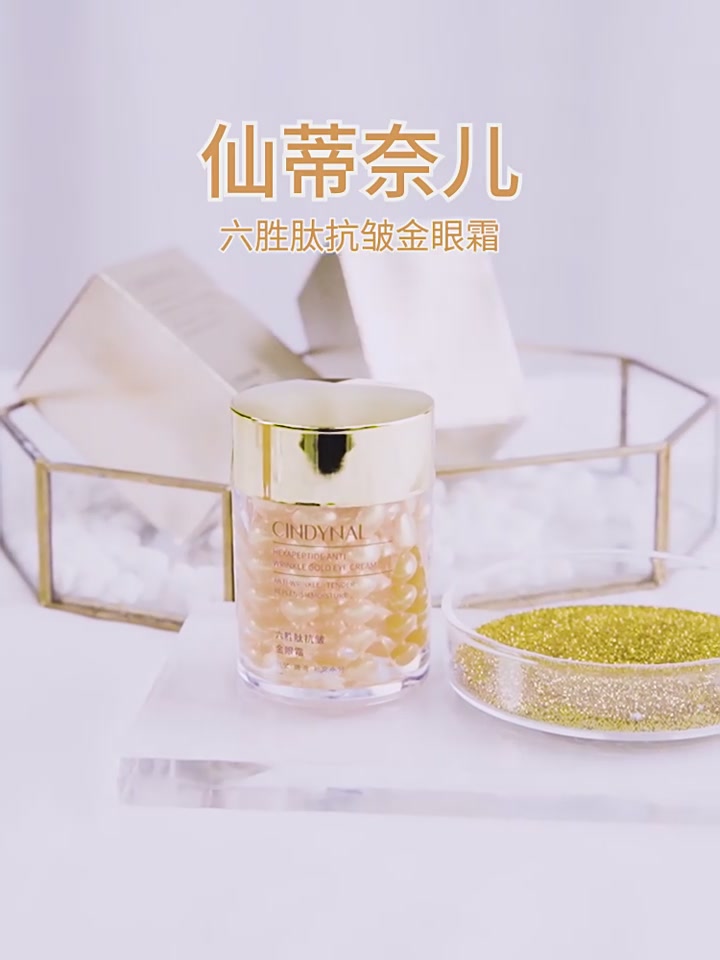 29.9元就能入手的六胜肽眼霜？仙蒂奈儿金眼霜真实体验报告