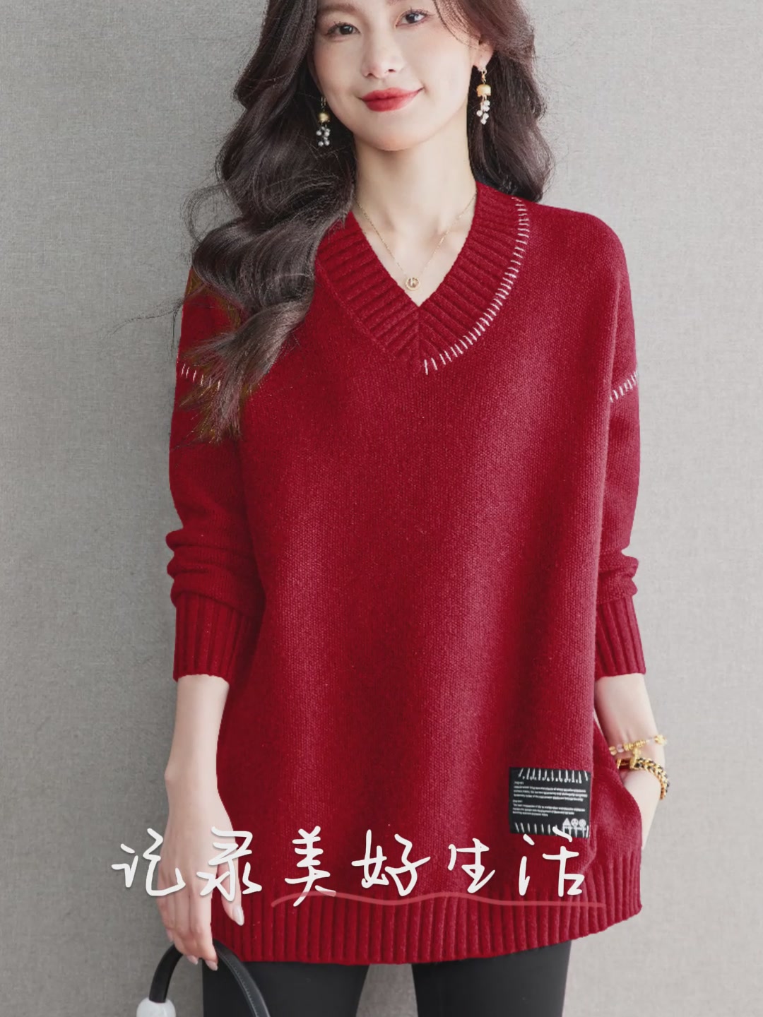 鲜诺红毛衣：大V领的松弛感，是秋冬的温柔叛逆