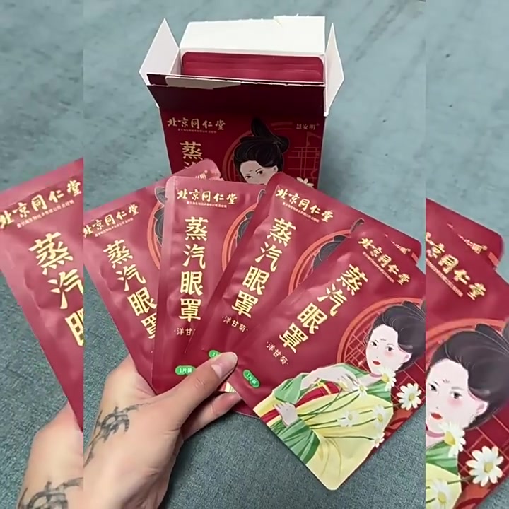 同仁堂洋甘菊蒸汽眼罩：熬夜党的“续命”神器，实测到底值不值119元？
