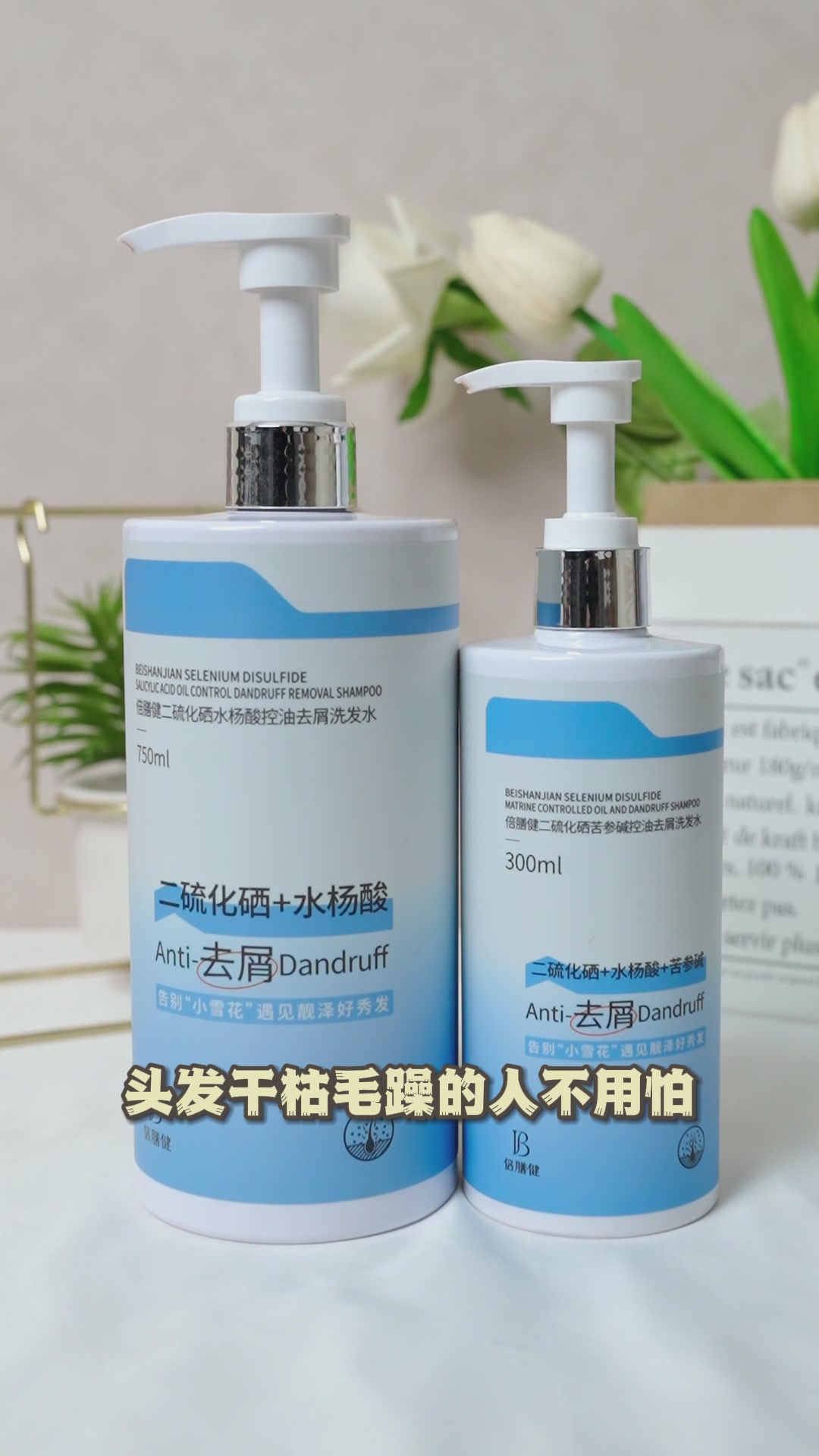 老牌国货倍膳健二硫化硒洗发水，控油去屑真的靠谱吗？亲测一个月告诉你答案！