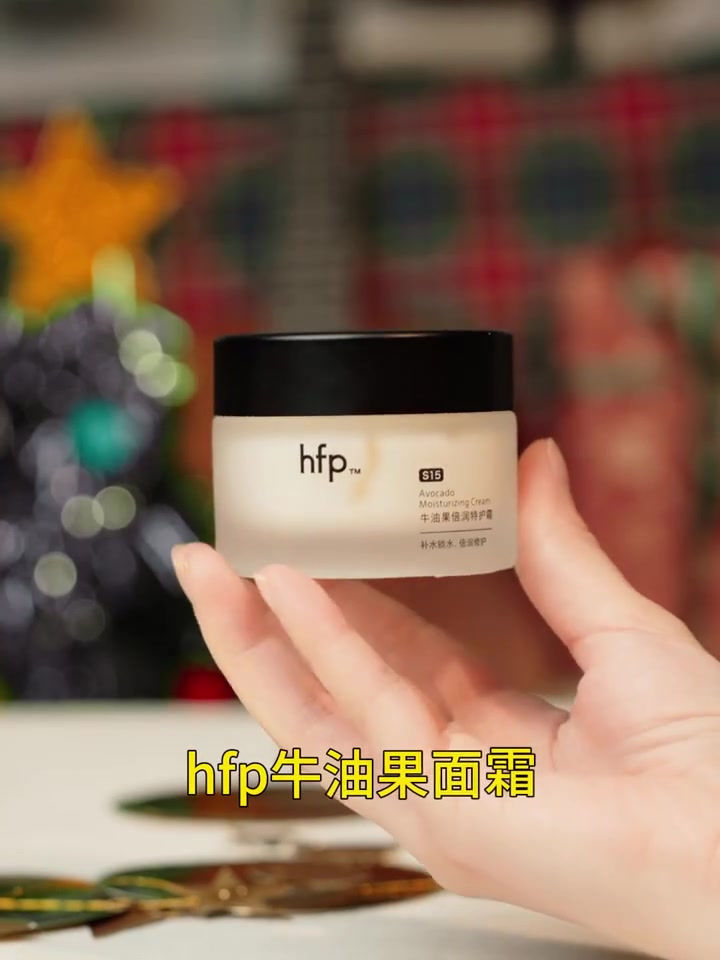 HFP牛油果特护霜:敏感肌的救星还是营销噱头?